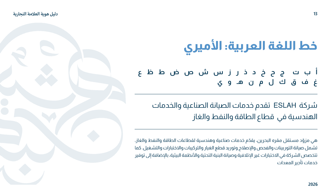 Eslah Branding visual 13