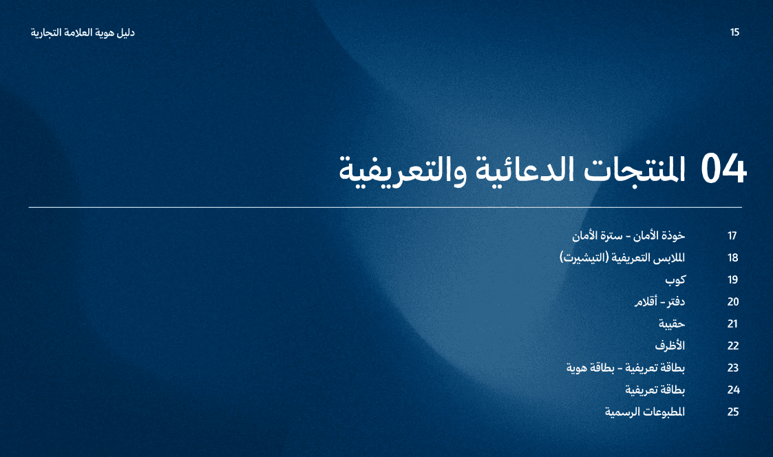 Eslah Branding visual 15