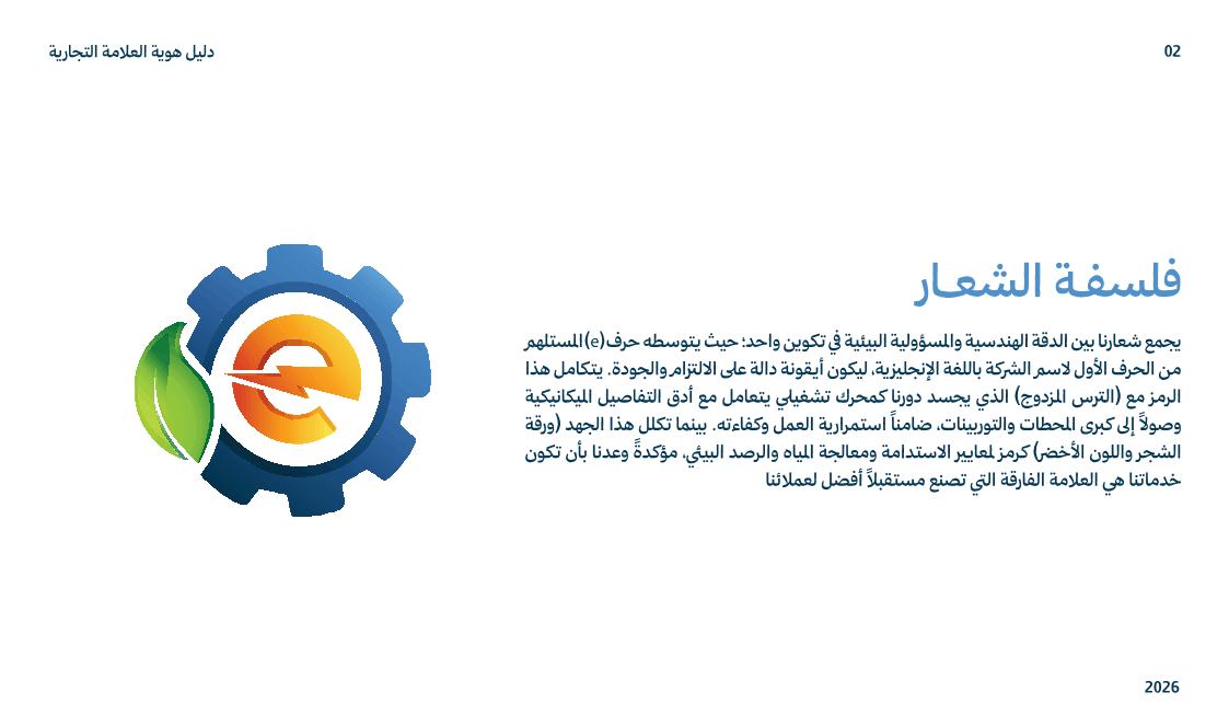 Eslah Branding visual 3