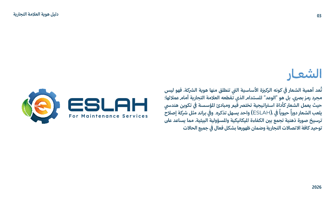 Eslah Branding visual 4