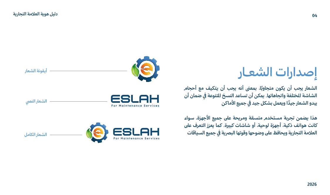 Eslah Branding visual 5