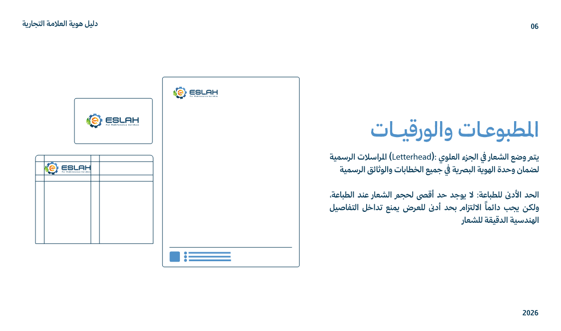 Eslah Branding visual 7