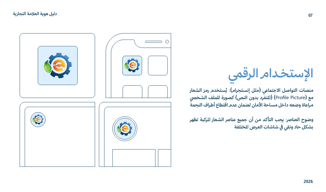 Eslah Branding visual 8