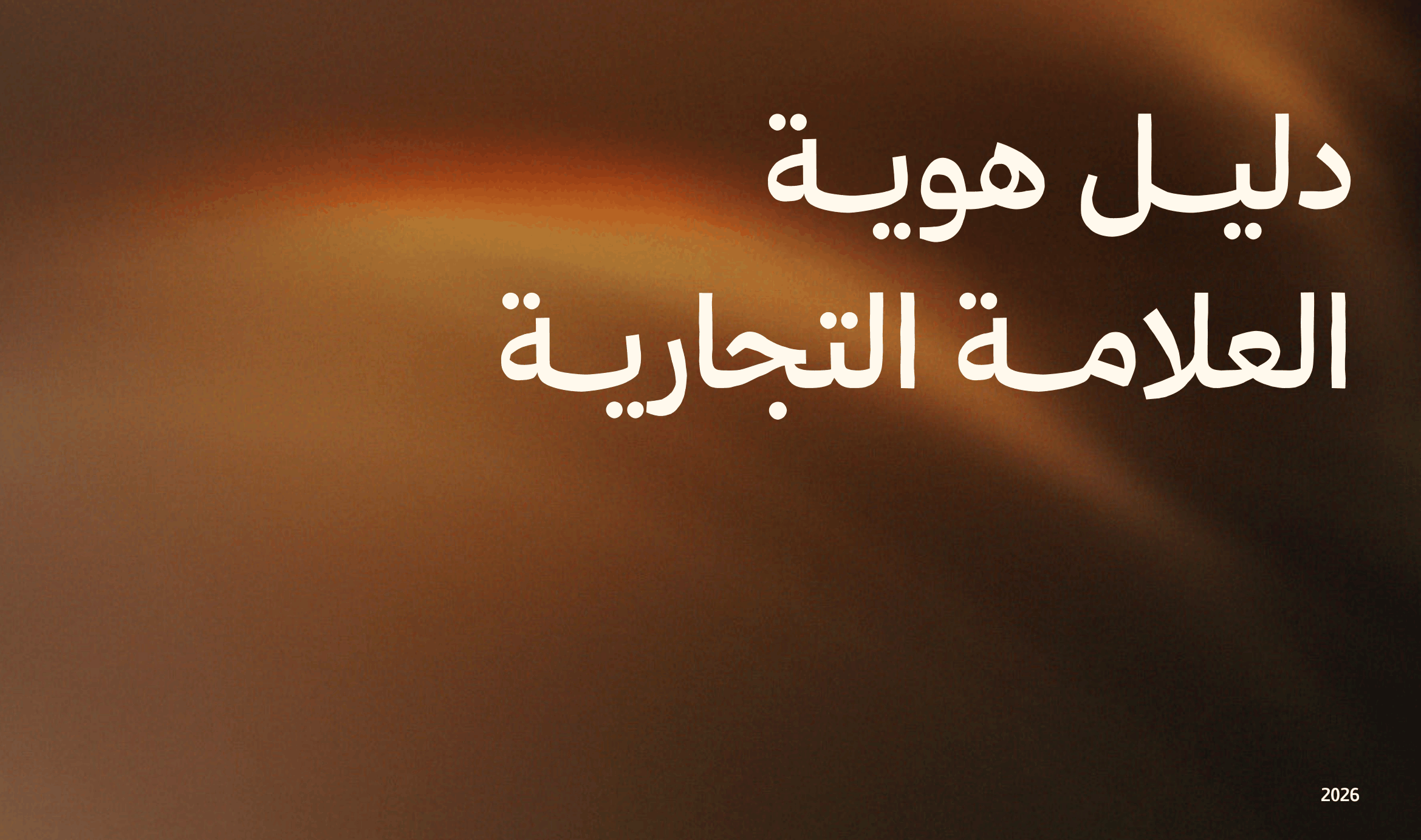 Al-Owaydan Branding visual 1