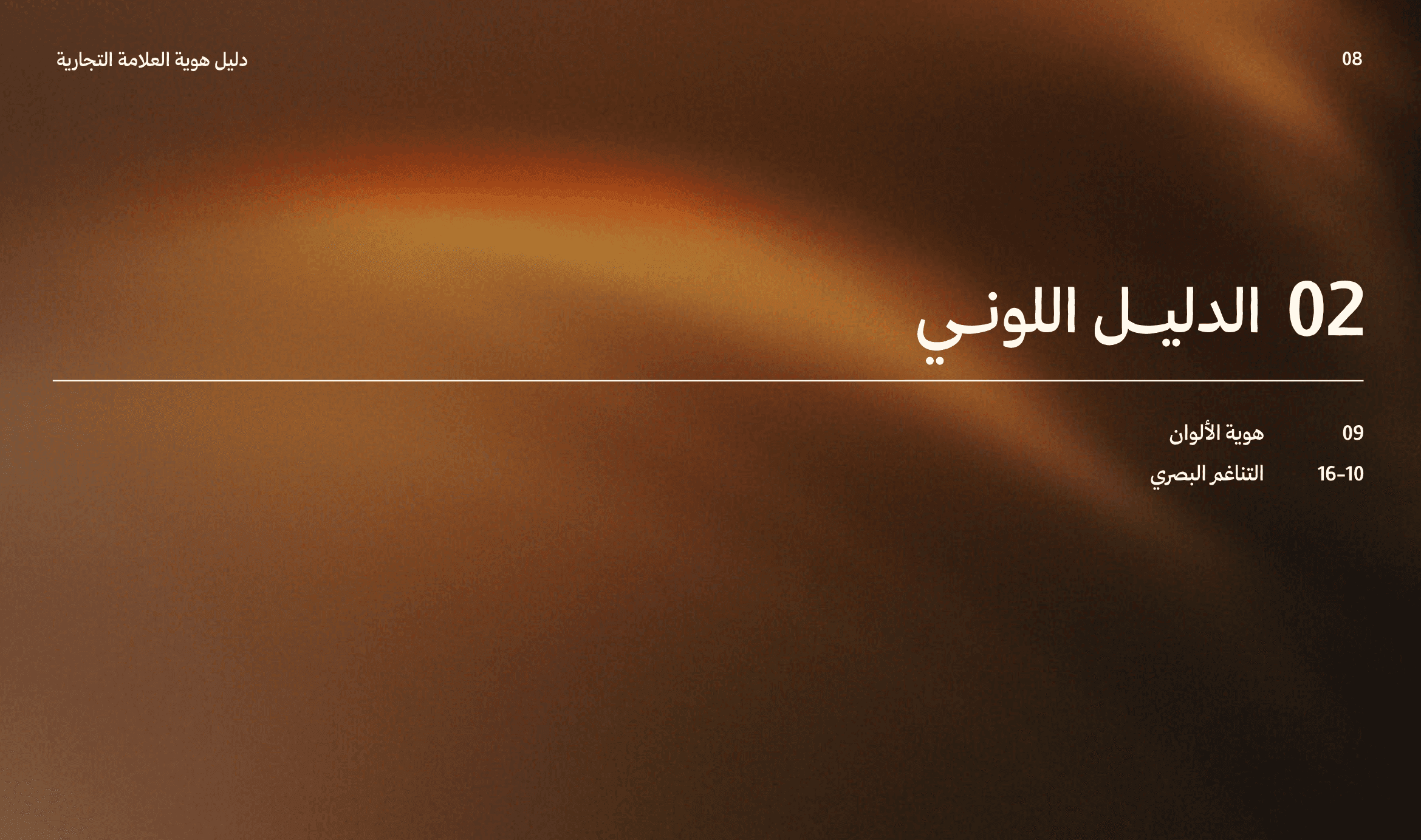 Al-Owaydan Branding visual 10