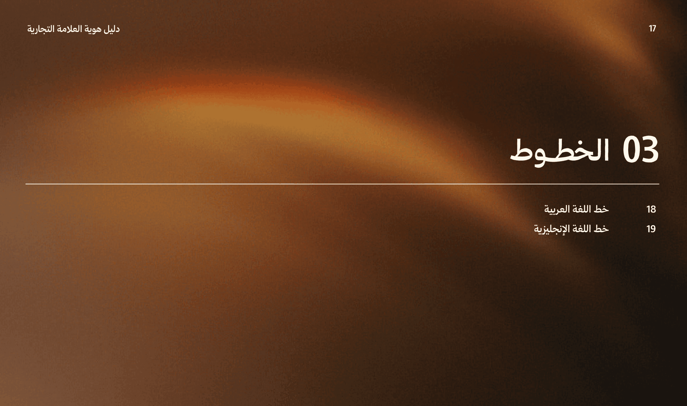 Al-Owaydan Branding visual 19
