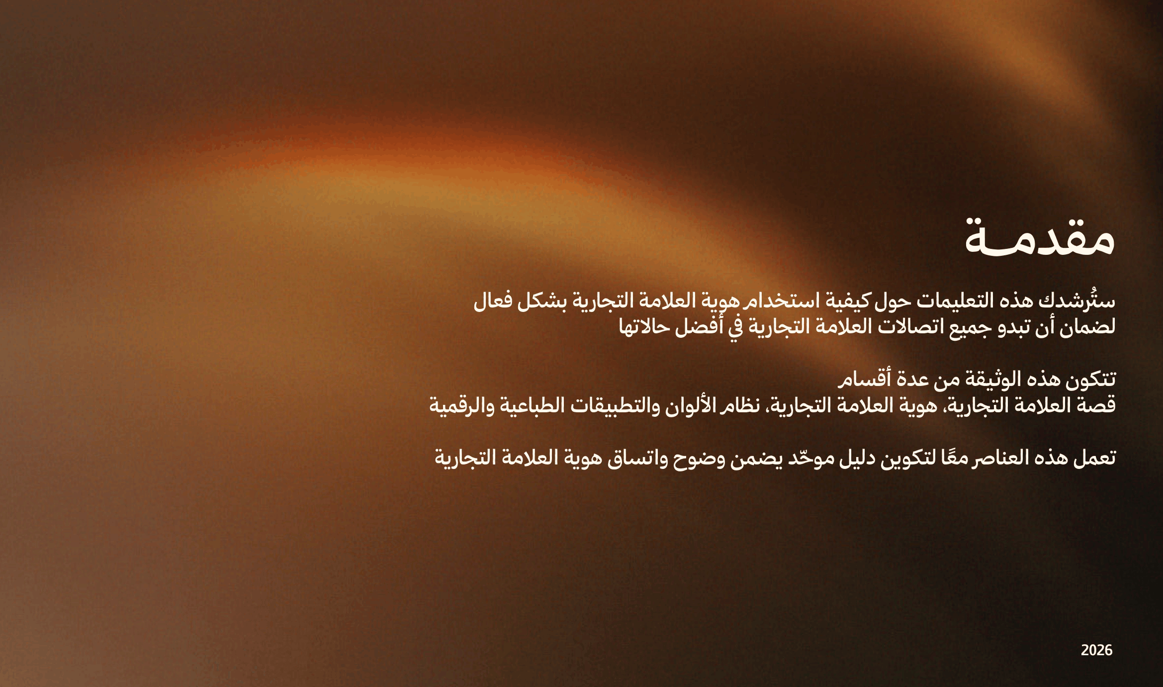 Al-Owaydan Branding visual 2