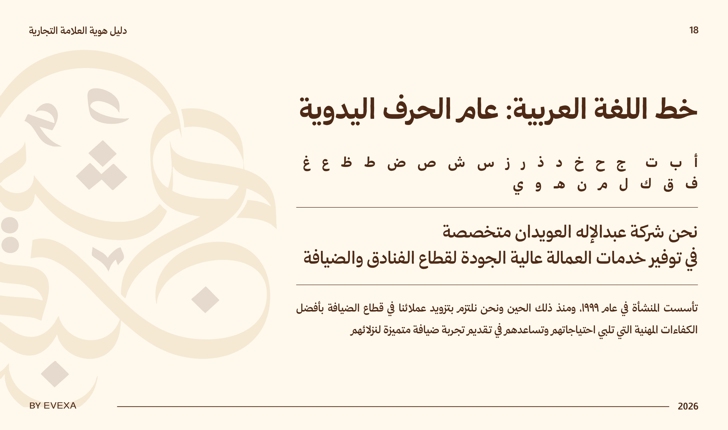 Al-Owaydan Branding visual 20