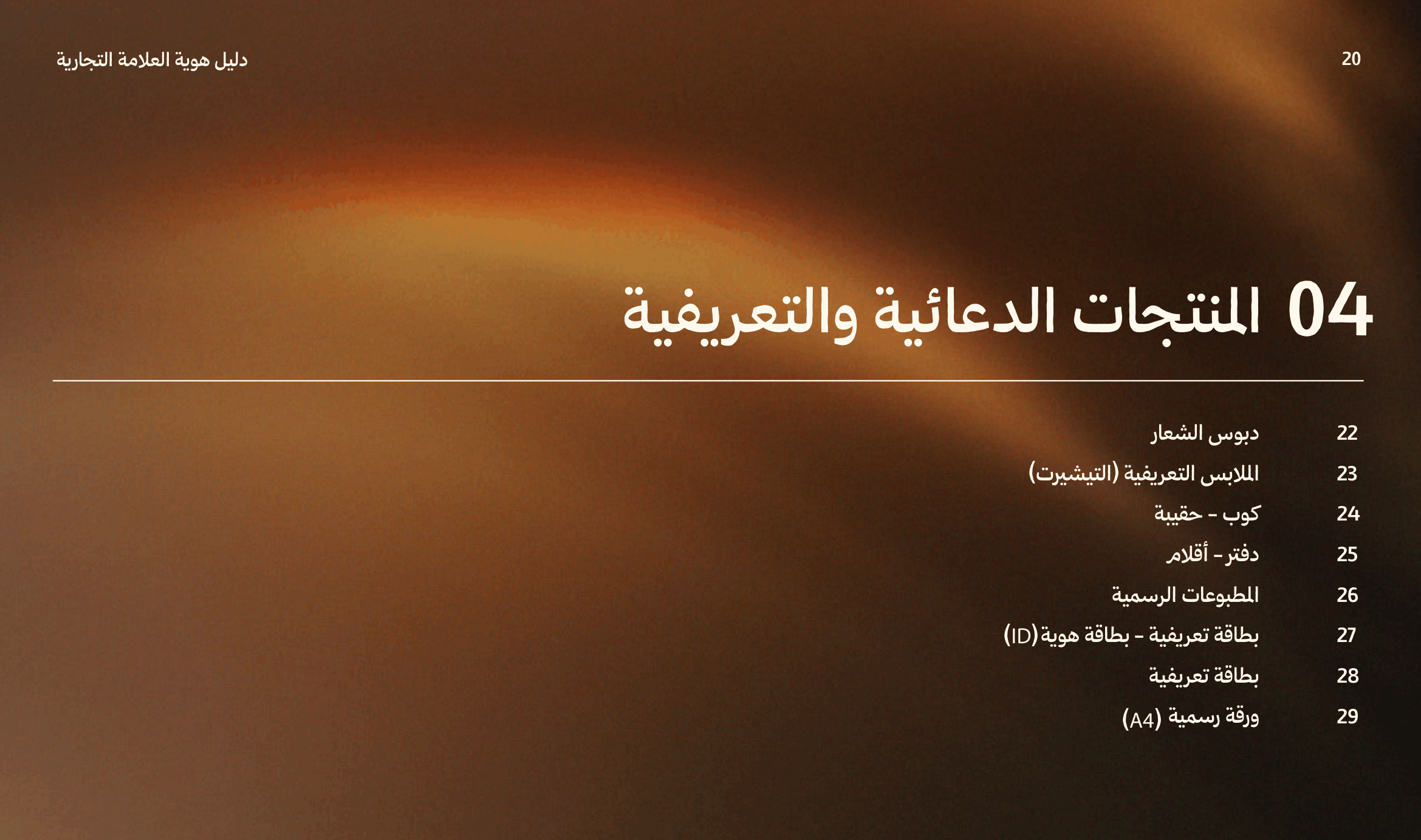 Al-Owaydan Branding visual 22