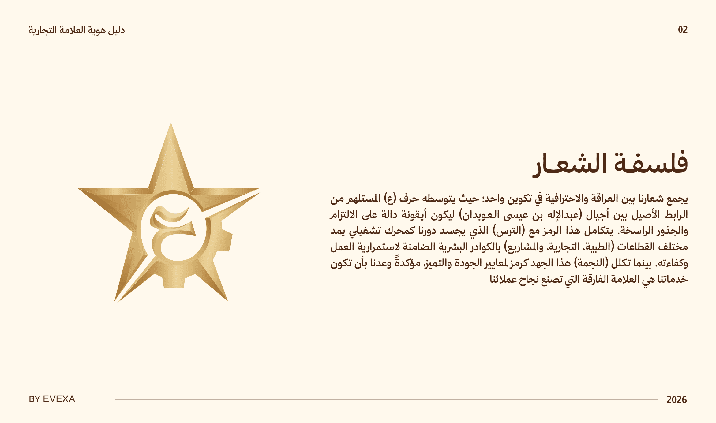 Al-Owaydan Branding visual 4