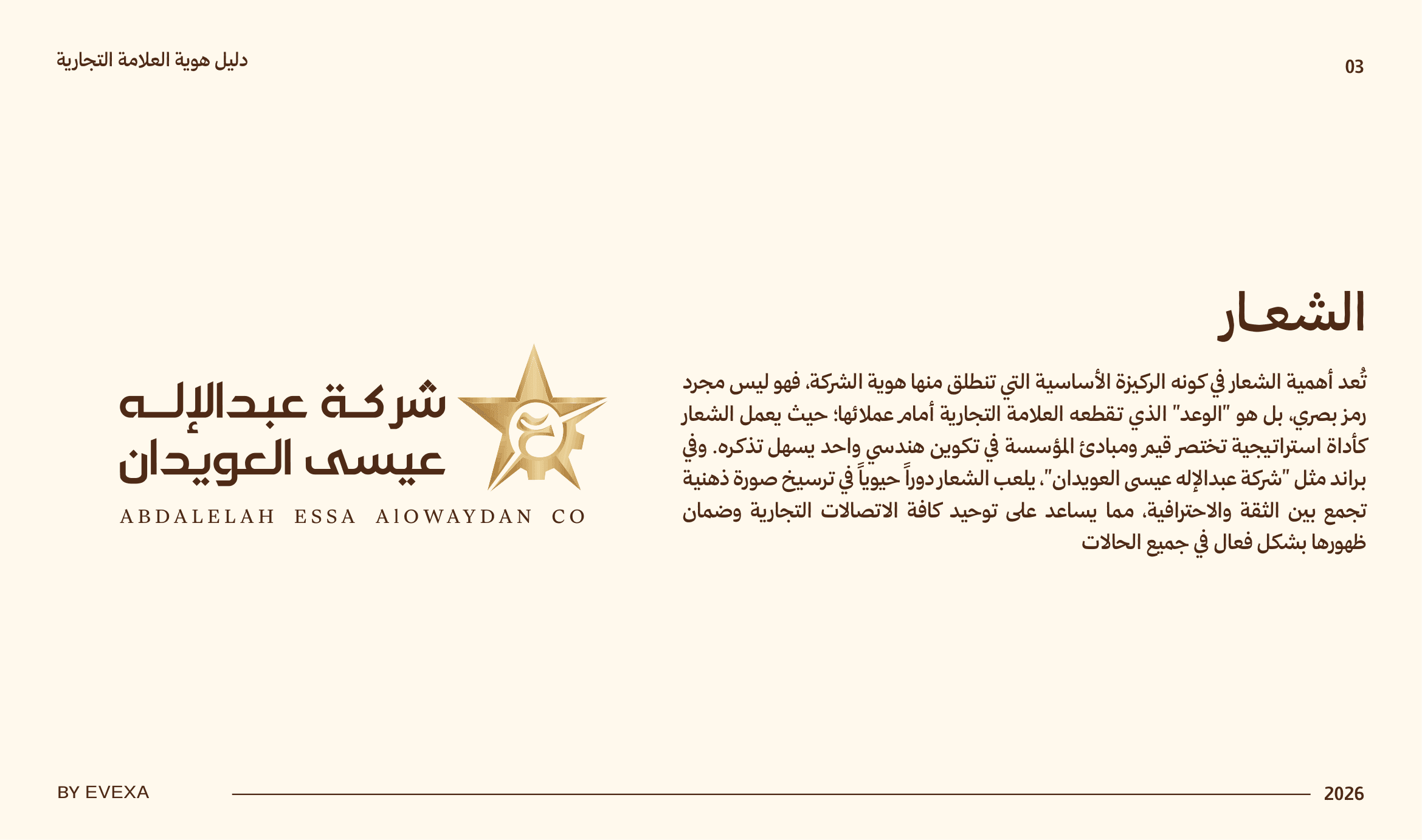 Al-Owaydan Branding visual 5