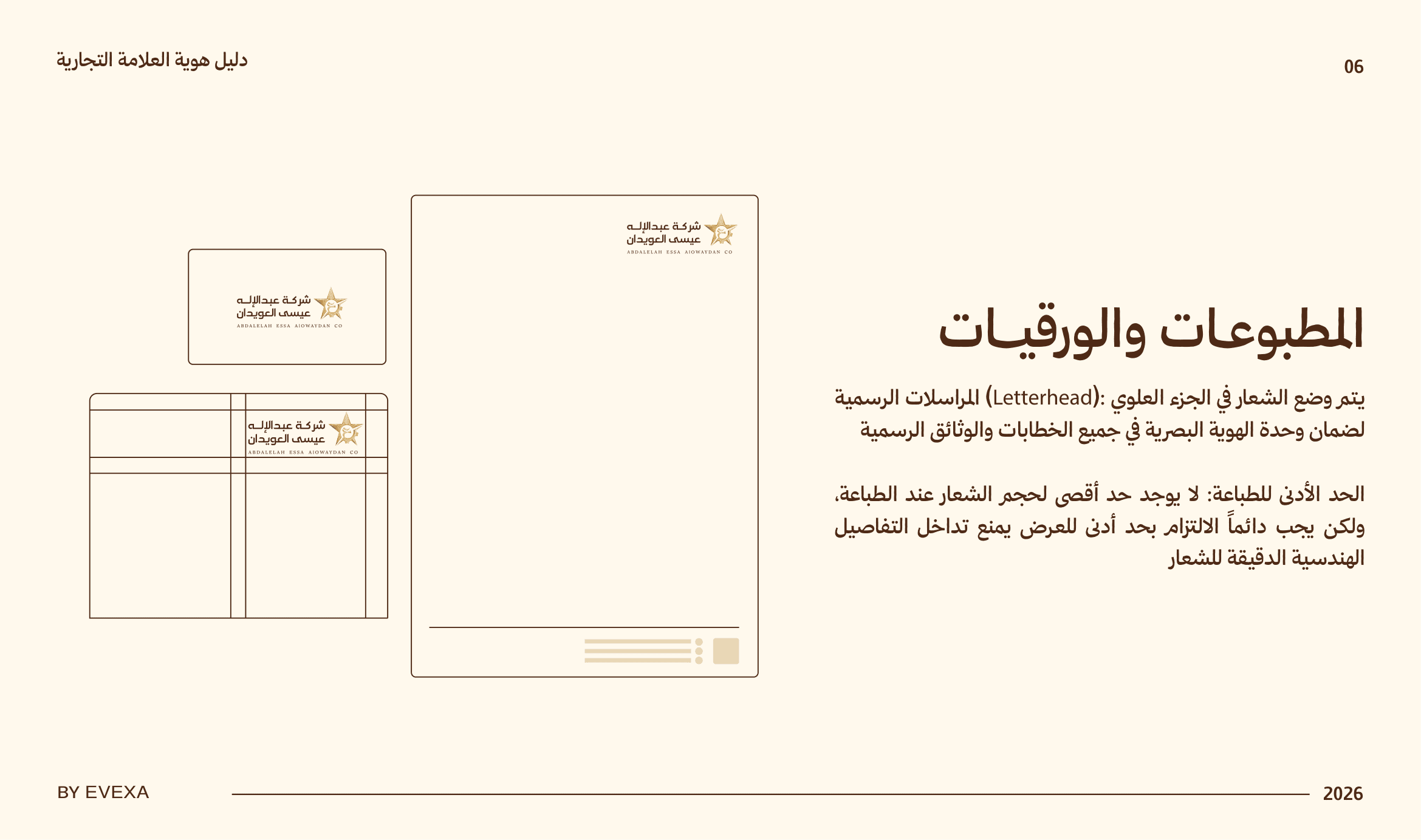 Al-Owaydan Branding visual 8