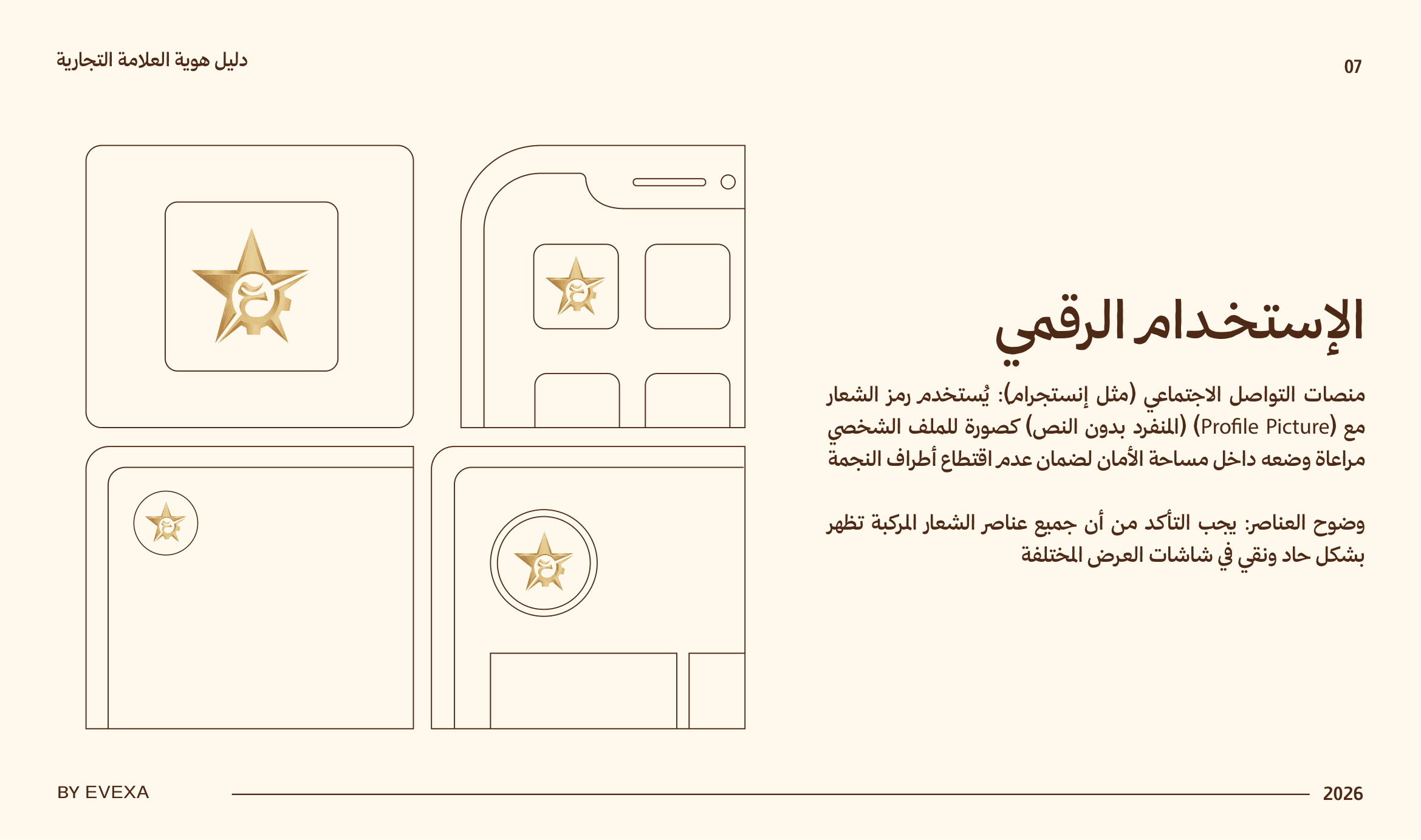 Al-Owaydan Branding visual 9